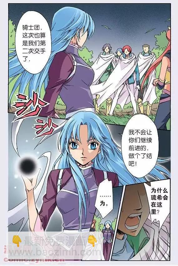 《幻之国度》第36话 第7页