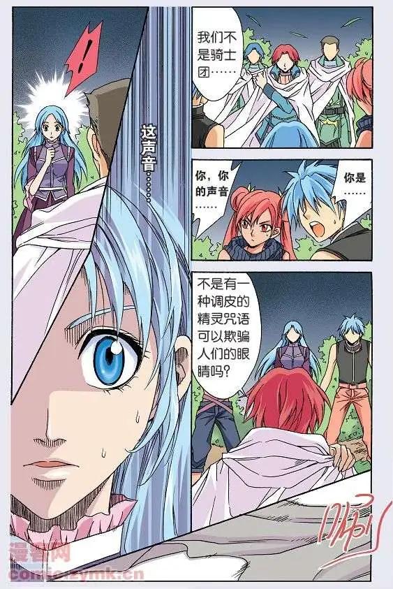 《幻之国度》第36话 第8页