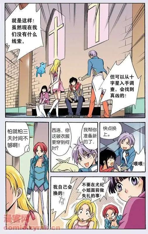 《幻之国度》第34话 第14页