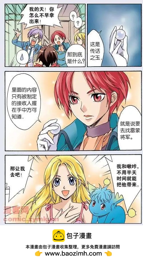 《幻之国度》第34话 第16页
