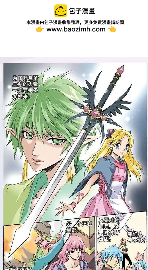 《幻之国度》第34话 第2页