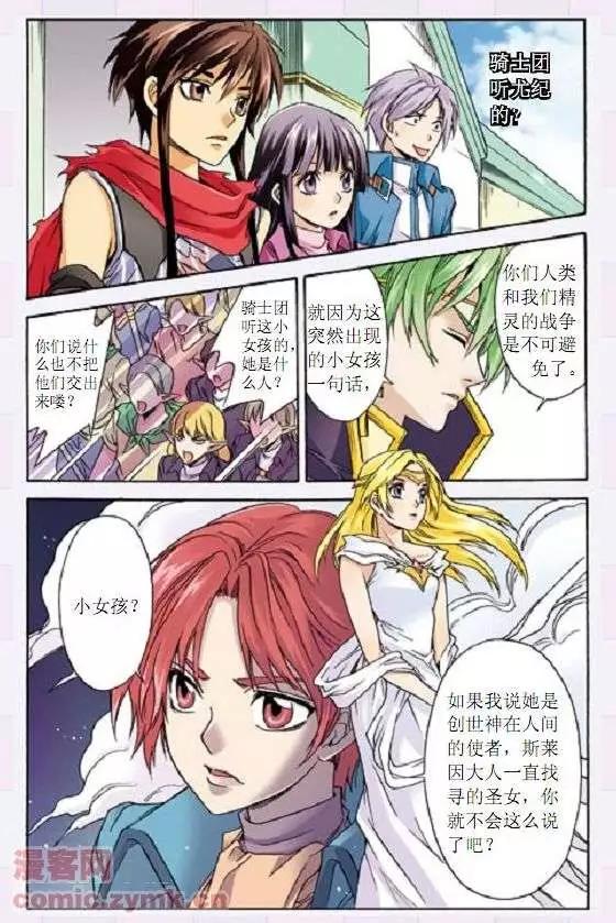 《幻之国度》第33话 第10页