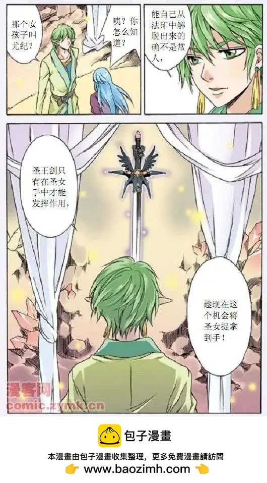《幻之国度》第33话 第16页