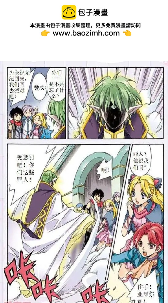《幻之国度》第33话 第7页