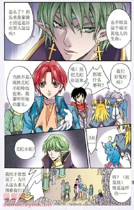 《幻之国度》第33话 第8页
