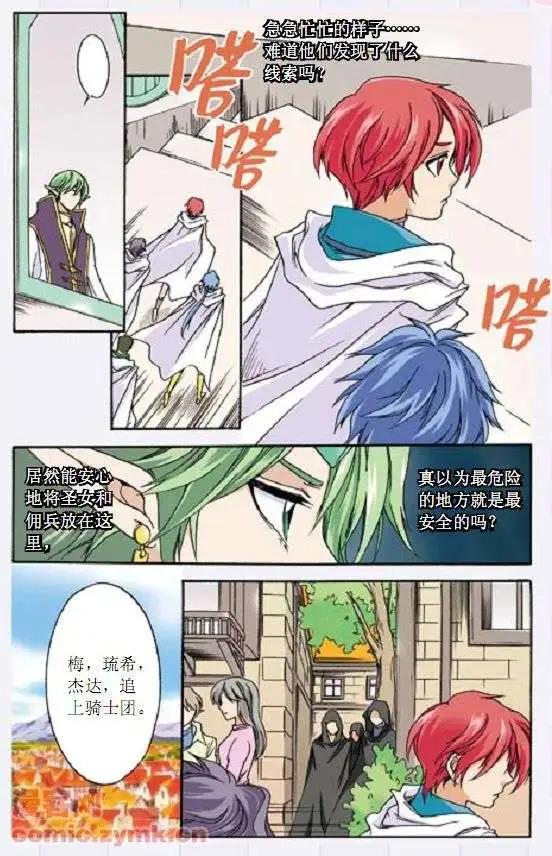 《幻之国度》第35话 第11页