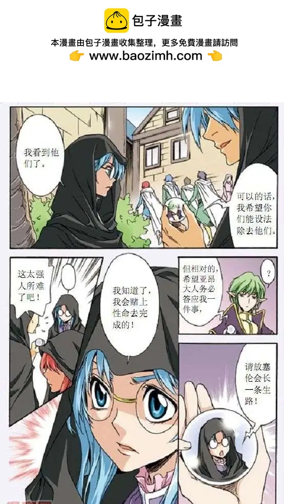 《幻之国度》第35话 第12页