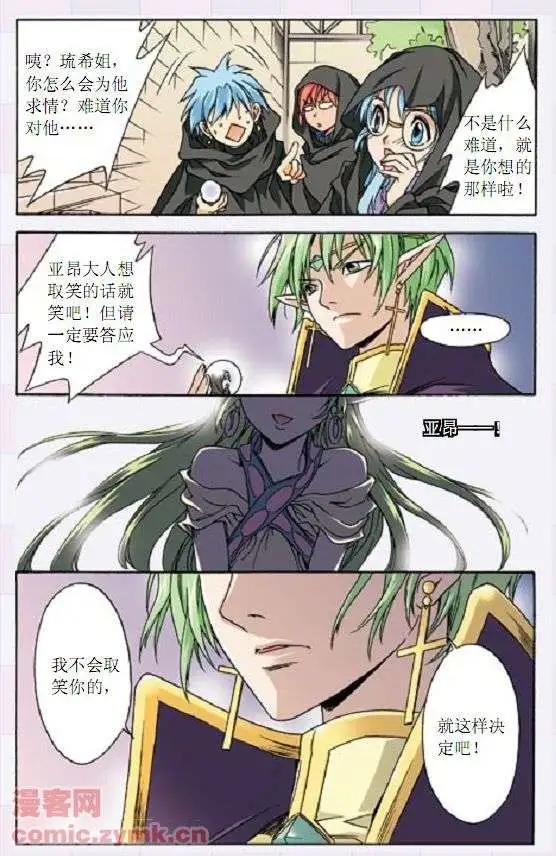 《幻之国度》第35话 第13页