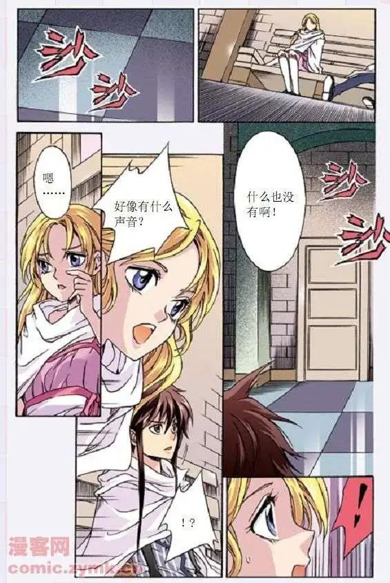 《幻之国度》第35话 第15页