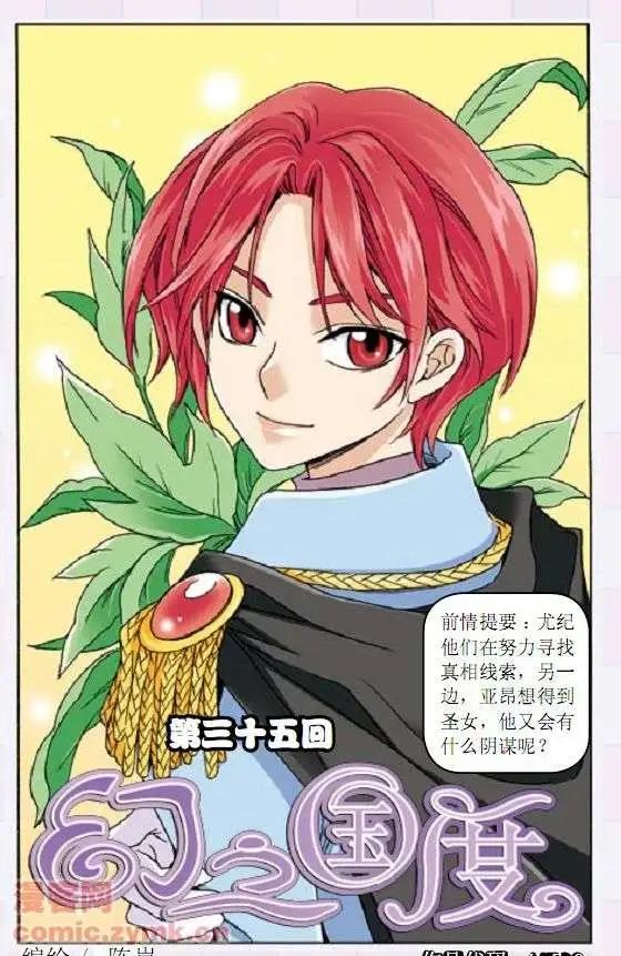 《幻之国度》第35话 第1页