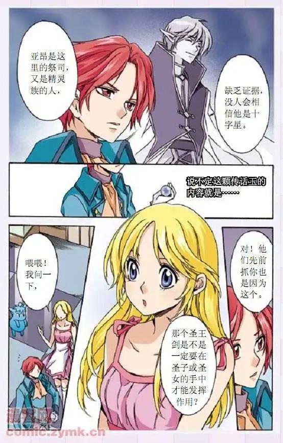 《幻之国度》第35话 第6页