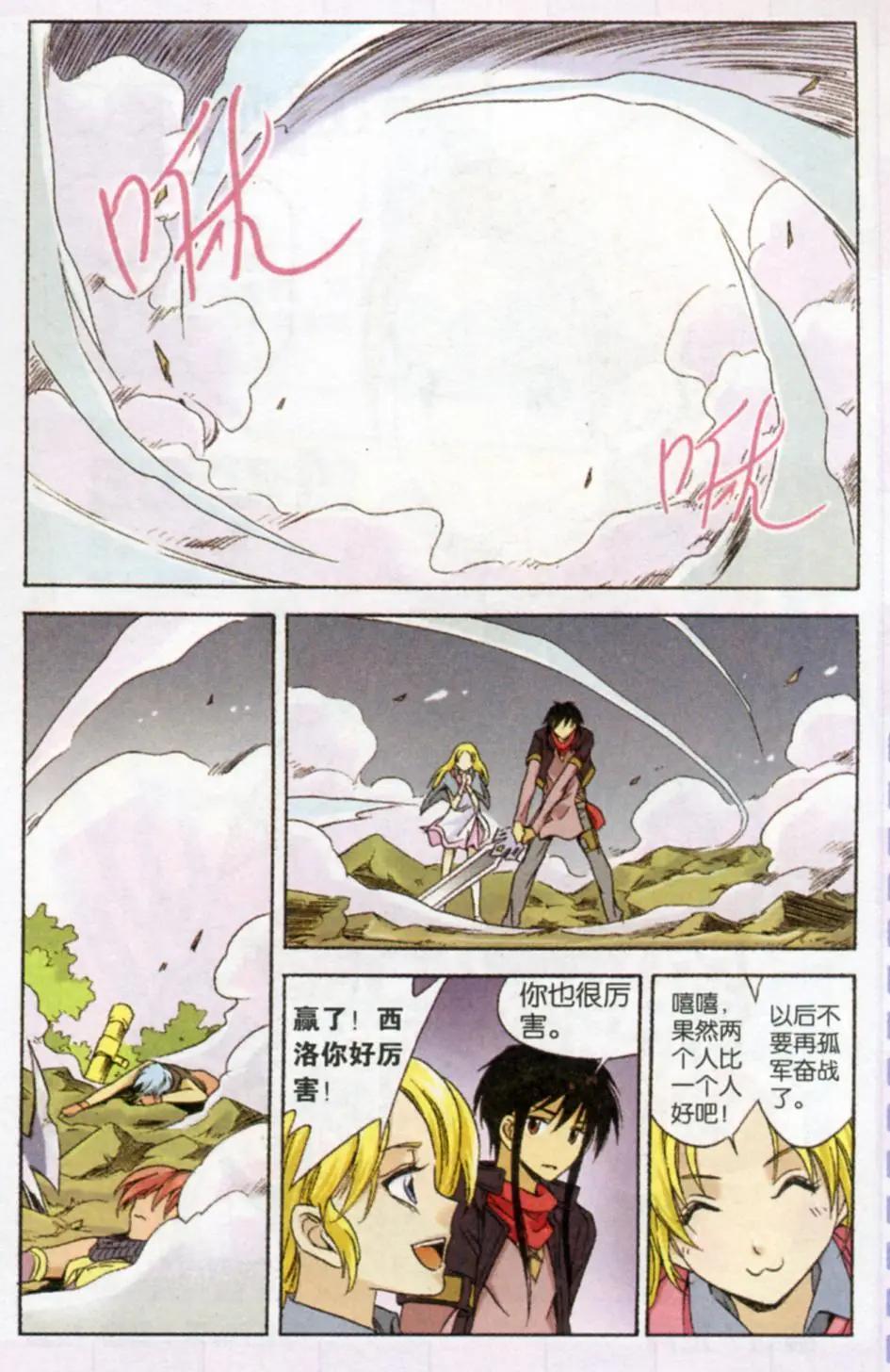 《幻之国度》第39话 第14页
