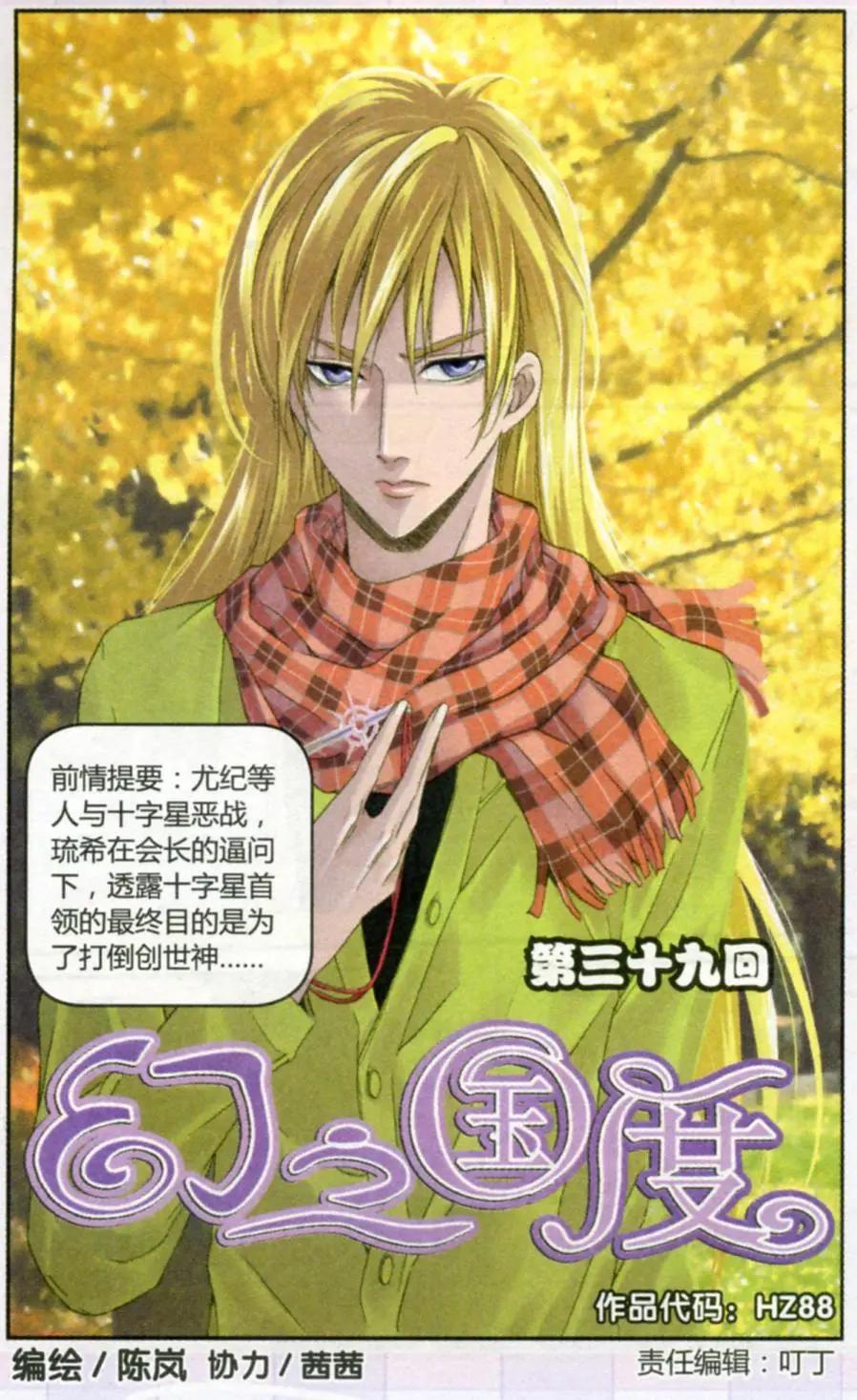 《幻之国度》第39话 第1页