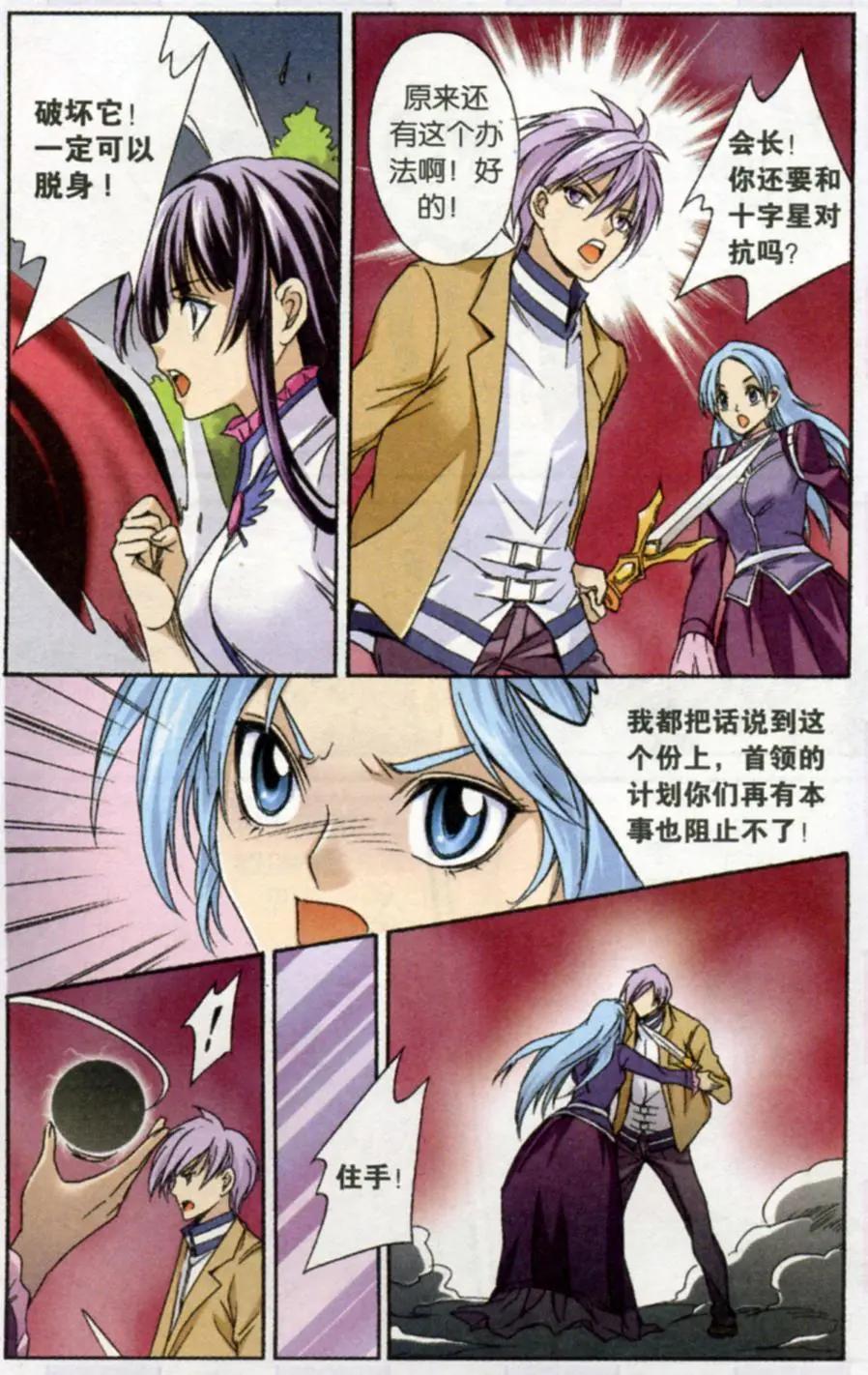 《幻之国度》第39话 第3页