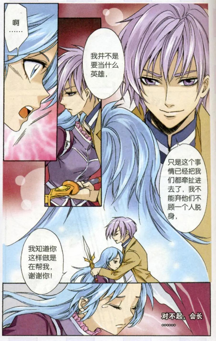 《幻之国度》第39话 第4页