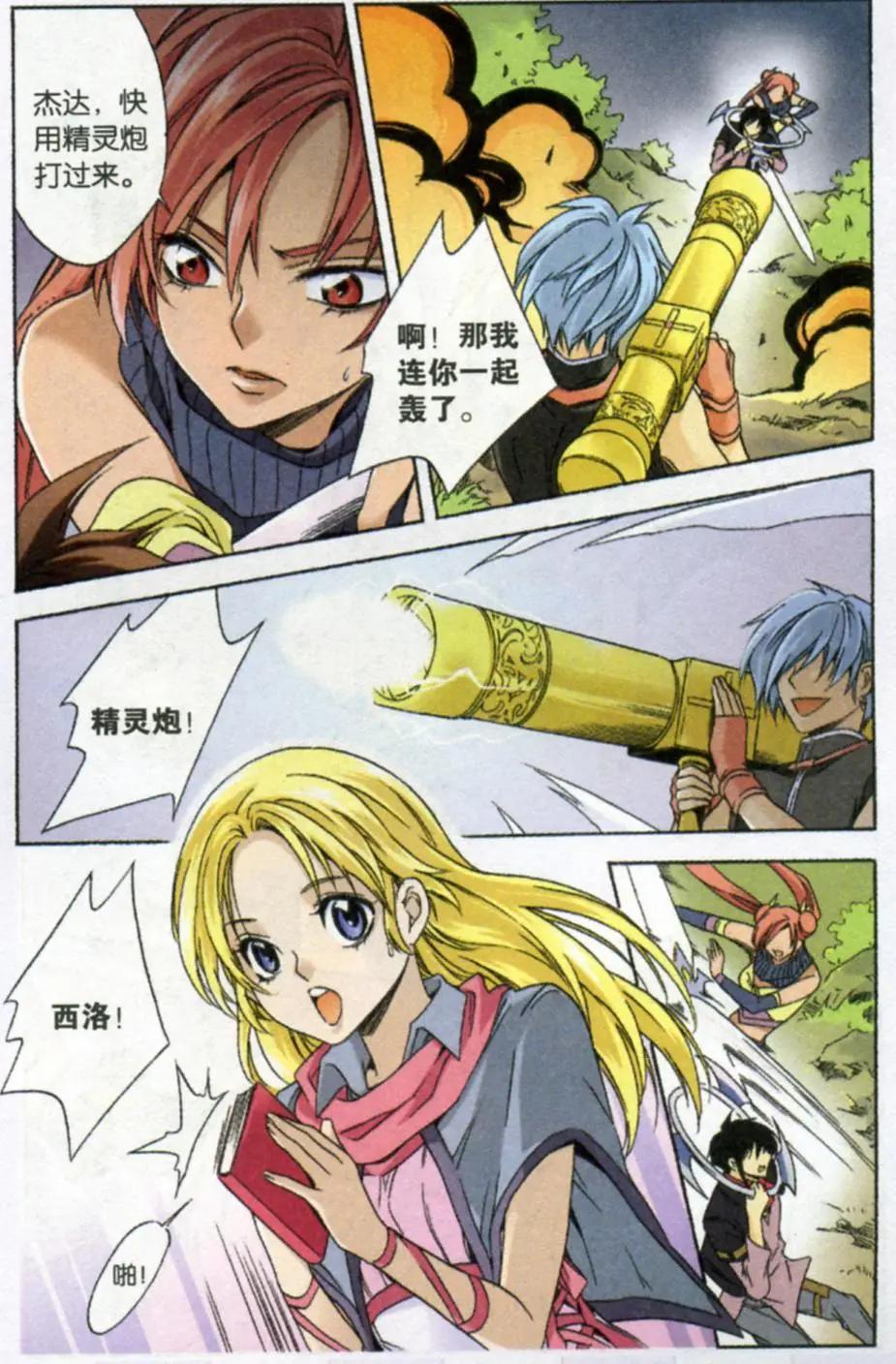 《幻之国度》第39话 第8页