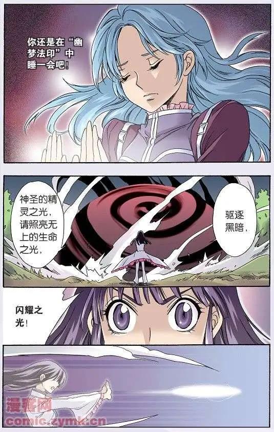 《幻之国度》第38话 第11页