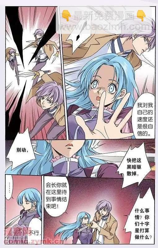 《幻之国度》第38话 第13页