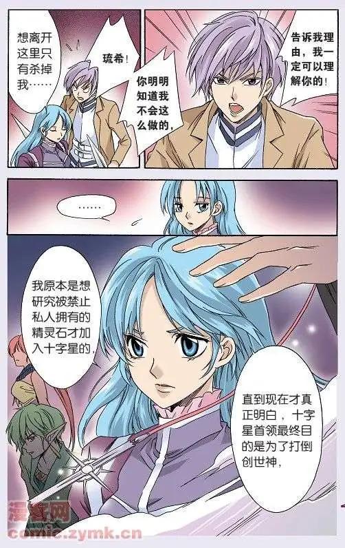 《幻之国度》第38话 第14页