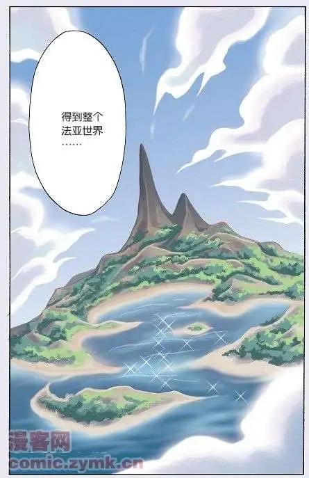 《幻之国度》第38话 第15页