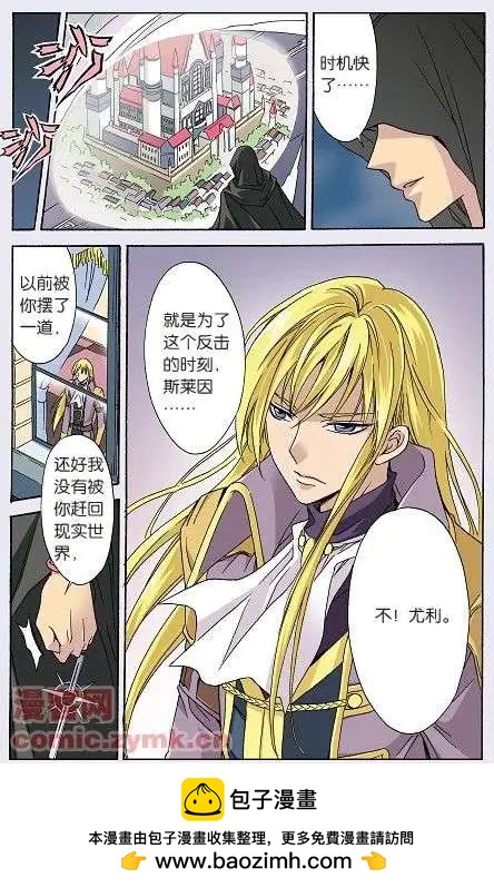 《幻之国度》第38话 第16页