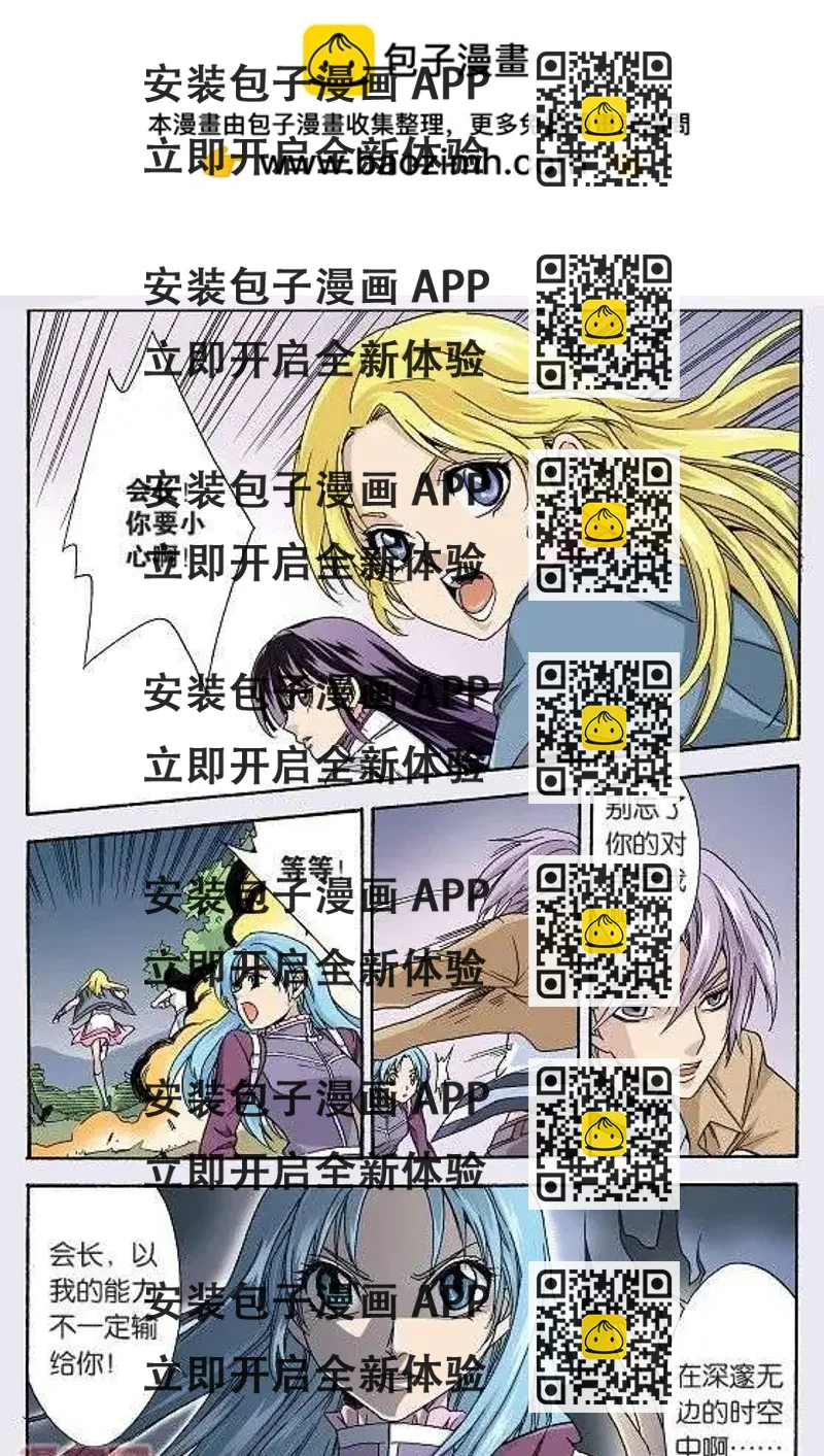 《幻之国度》第38话 第2页