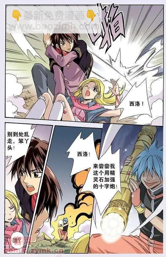 《幻之国度》第38话 第7页