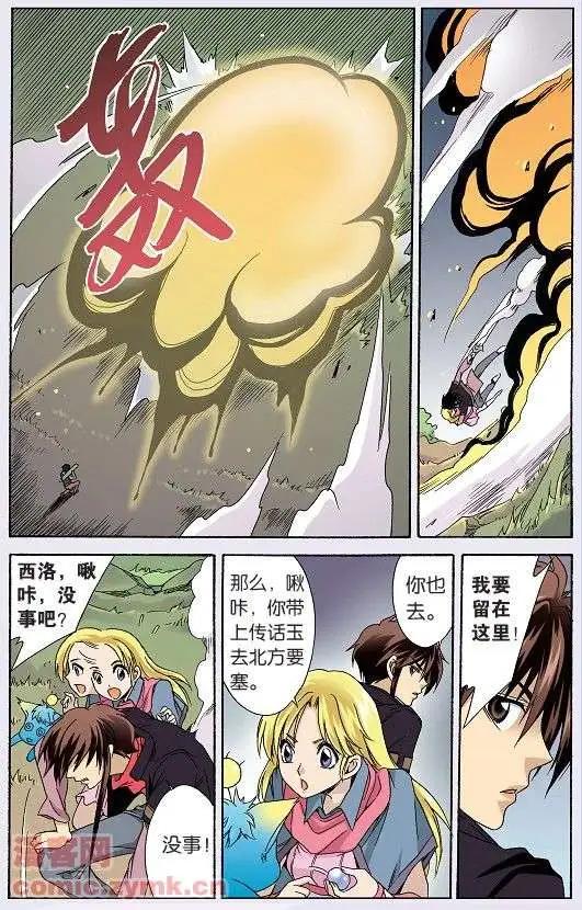 《幻之国度》第38话 第8页