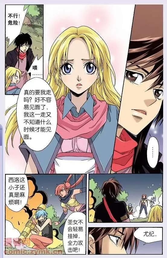 《幻之国度》第38话 第9页