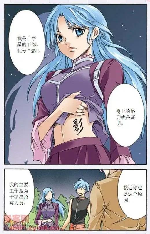 《幻之国度》第37话 第11页
