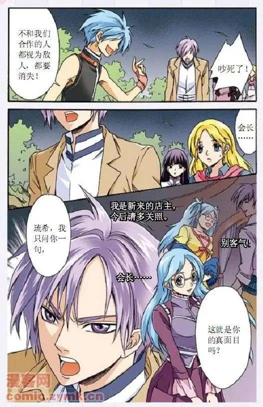 《幻之国度》第37话 第12页