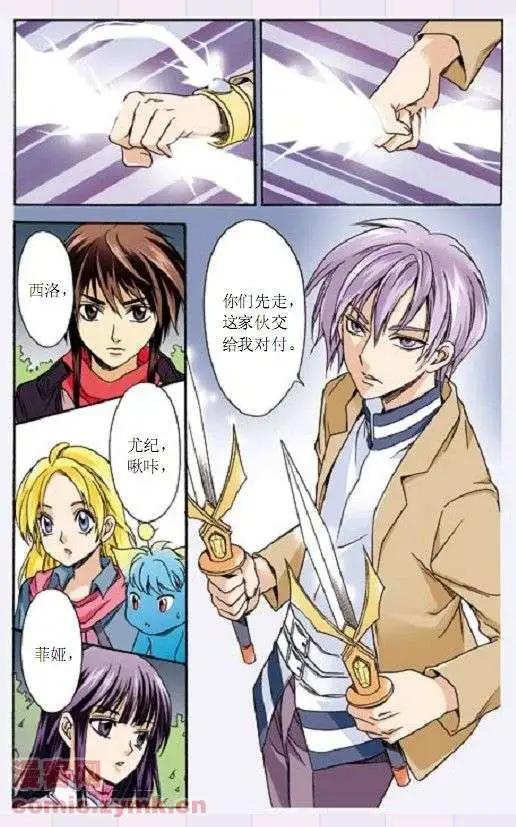 《幻之国度》第37话 第14页