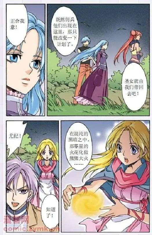 《幻之国度》第37话 第15页