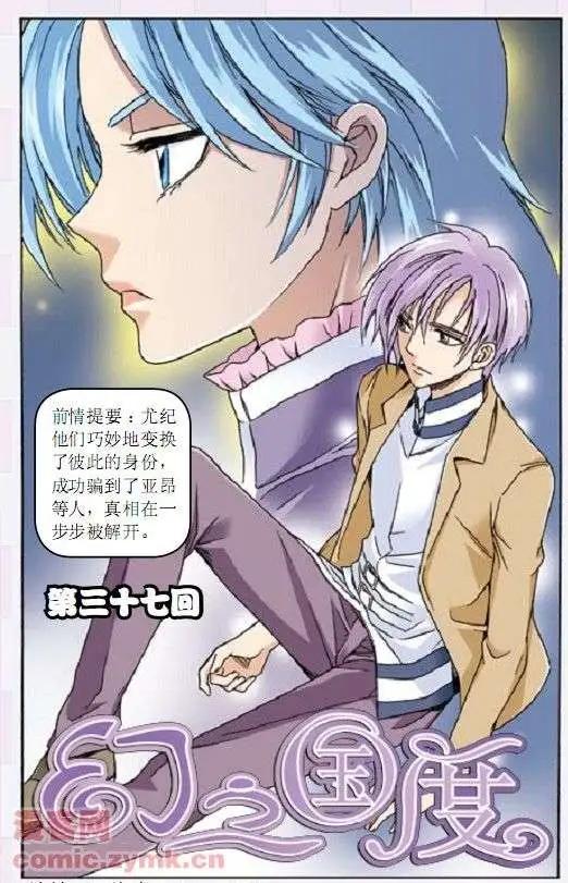 《幻之国度》第37话 第1页