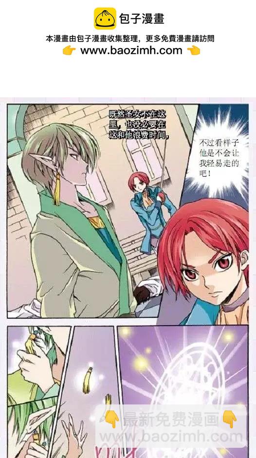 《幻之国度》第37话 第2页