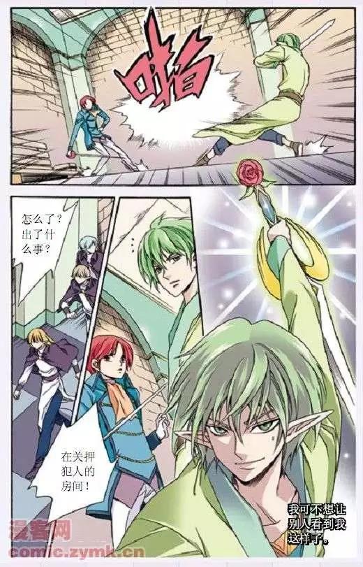 《幻之国度》第37话 第6页