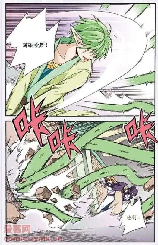 《幻之国度》第37话 第7页