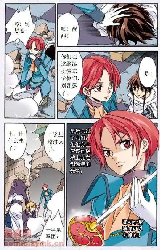 《幻之国度》第37话 第8页