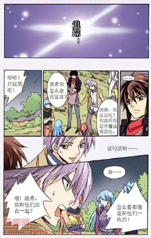 《幻之国度》第37话 第9页