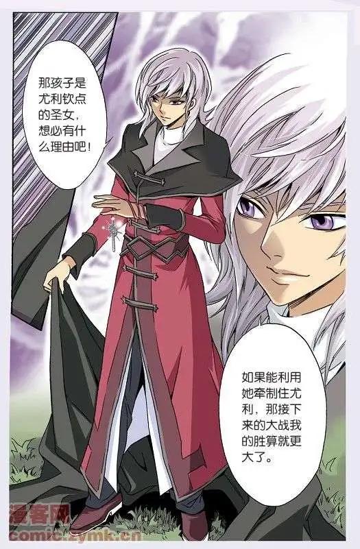 《幻之国度》第40话 第13页