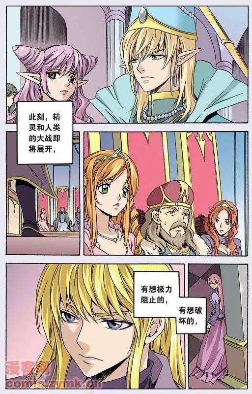 《幻之国度》第40话 第15页