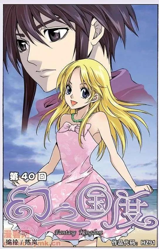 《幻之国度》第40话 第1页