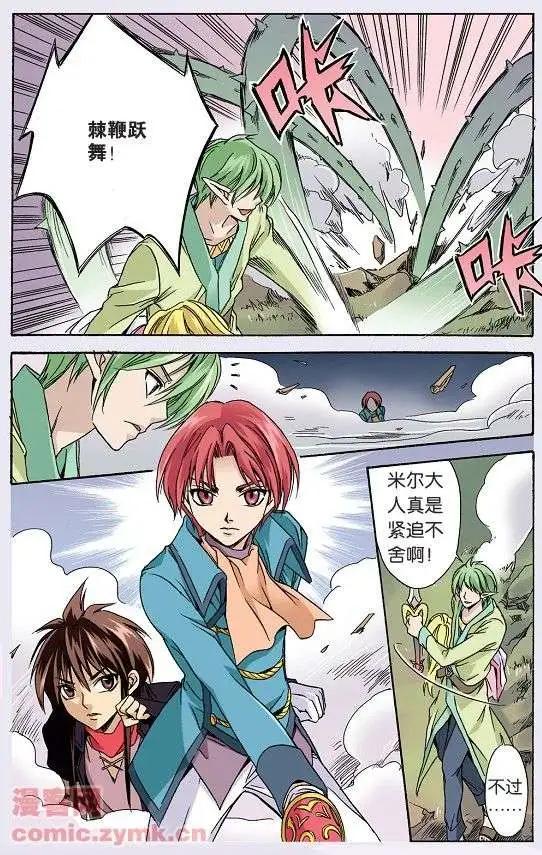 《幻之国度》第40话 第3页