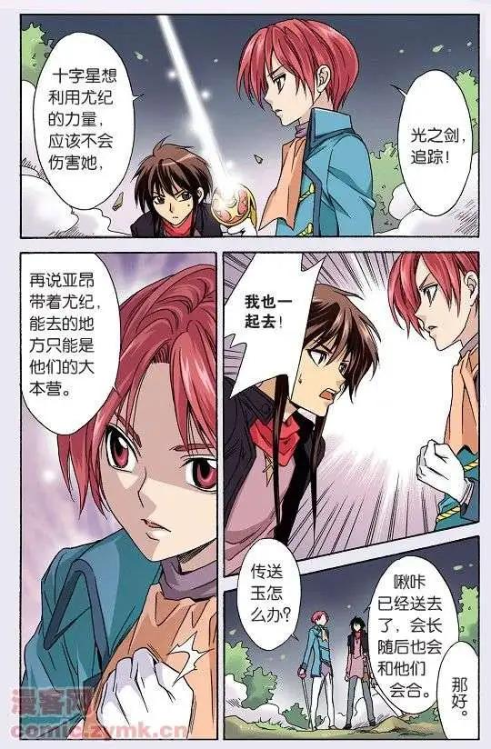 《幻之国度》第40话 第5页