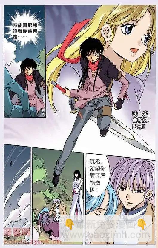 《幻之国度》第40话 第6页