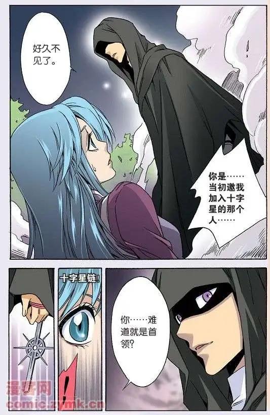 《幻之国度》第40话 第8页