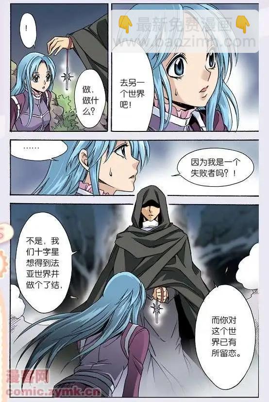 《幻之国度》第40话 第9页