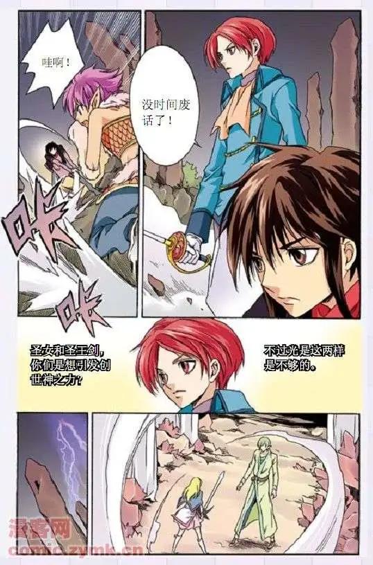 《幻之国度》第41话 亚昂的秘密 第13页