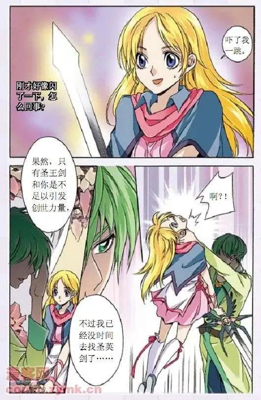 《幻之国度》第41话 亚昂的秘密 第14页