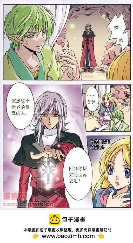 《幻之国度》第41话 亚昂的秘密 第16页